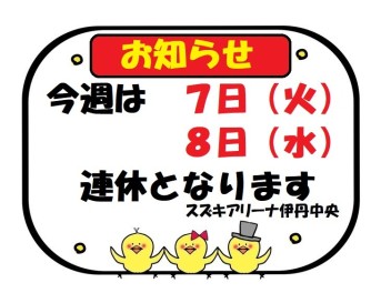 お間違いなく・・・