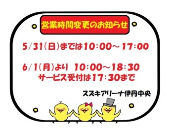 ６月１日（月）より通常営業時間になります