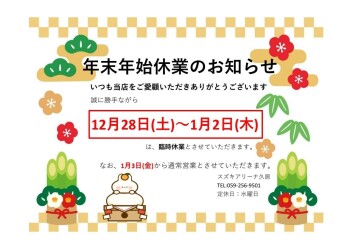 年末年始休業のお知らせ
