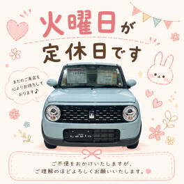 定休日のお知らせ