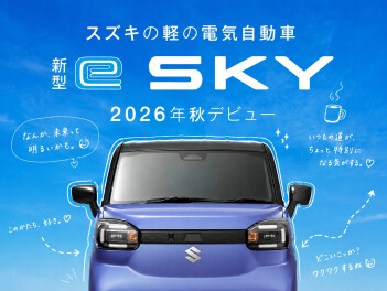 ［ｅＳＫＹ］ティザーサイト公開。