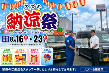 納涼祭開催します！！