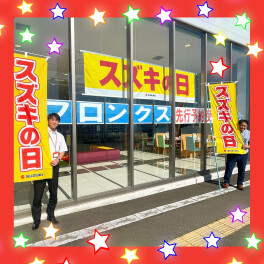 残り１週間っ！スズキの日大好評☆彡