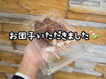 ★Ｍ様からお団子いただきました★