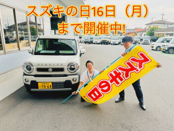 スズキの日16日まで開催中！！