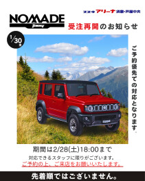ノマドの受注再開について