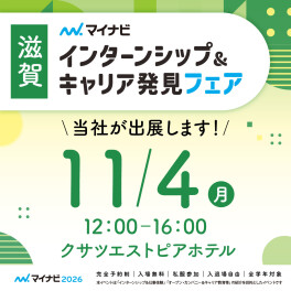 マイナビインターンシップ＆キャリア発見フェア出展します！