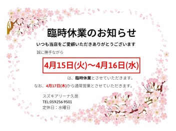 臨時休業のお知らせ