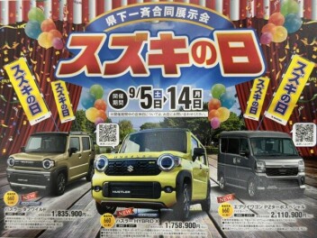 スズキの日開催しまーーーーーーす！！！！！