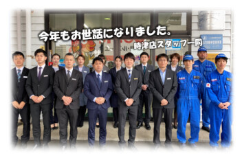 今年もお世話になりました。