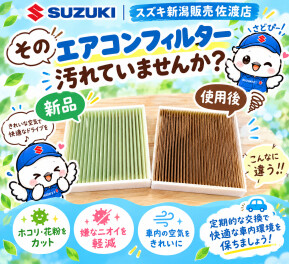 さどぴーもおすすめ！エアコンフィルター交換しませんか？