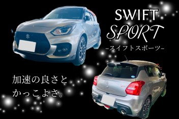 ＳＷＩＦＴＳＰＯＲＴオーナーズボイス★