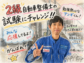 アンギくん試験にチャレンジ！
