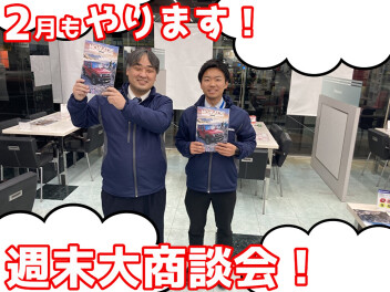プレミアム商談会
