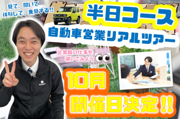 **【半日コース】10月の日程が決まりました！**