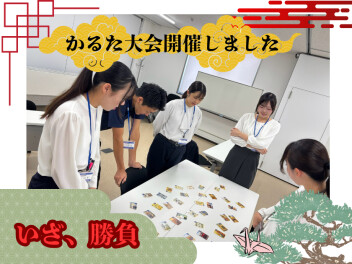 かるた大会　開催しました