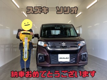 ソリオ納車致しました！
