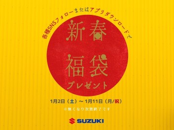 始まってます、初売フェア！