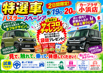 ☆★土日イベント★☆