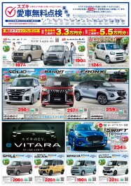 スズキの日開催！！
