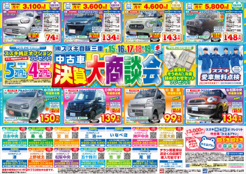 中古車決算大商談会開催！！