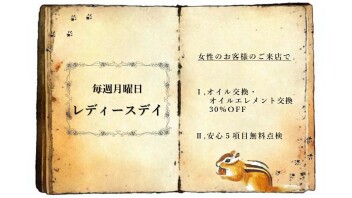 レディースデイのご案内