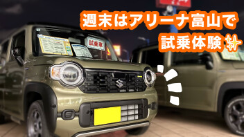 全身全霊で営業してます☆彡　週末はアリーナ富山へ♪