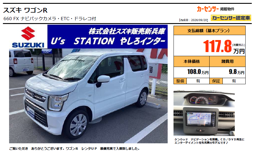 ☆おススメ中古車☆｜その他｜お店ブログ｜株式会社スズキ販売新兵庫