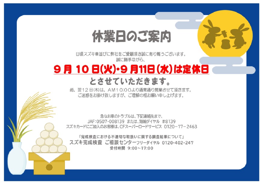 １０日１１日連休のお知らせです！