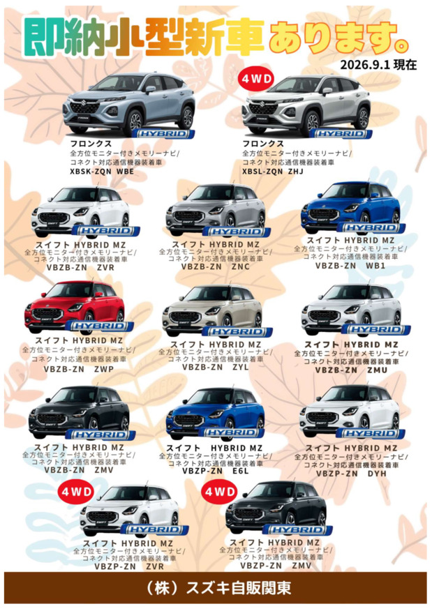 【9月】★生産日程決定済み！即納小型新車のご案内★