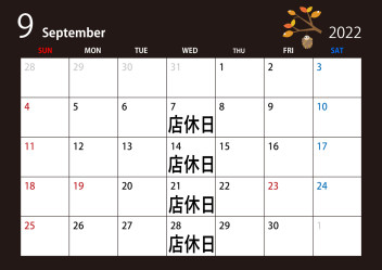 ９月店休日