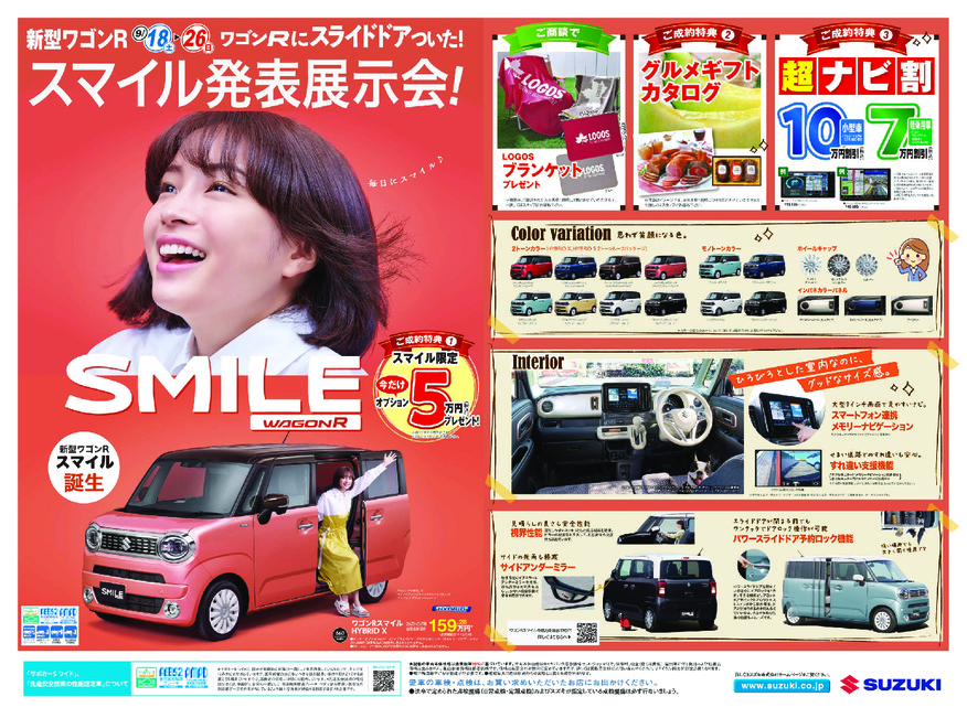 スマイル発表展示会開催！9/18（土）～9/26（日）
