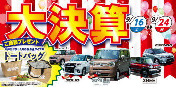 大決算今週末まで！！