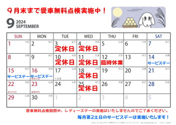 9月のカレンダー♪