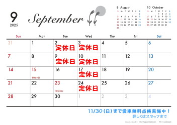 ９月カレンダー♪