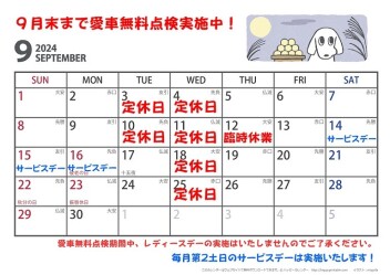 ９月カレンダー♪