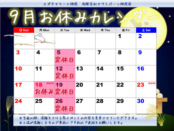 9月スタートしました♪