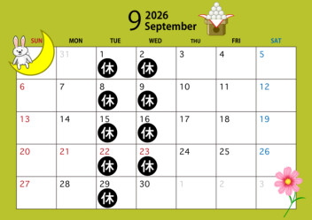 9月のお知らせ