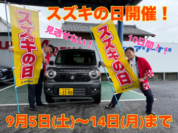 ☆アリーナ姉崎店☆スズキの日開催致します！
