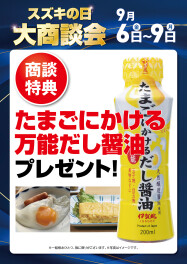 スズキの日大商談会開催中！！