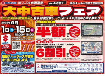 大中古車フェア開催中！！