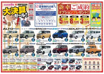 ９月チラシ！