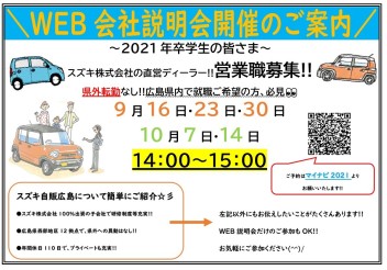 【2021年卒対象!!】営業職WEB会社説明会のご案内!!