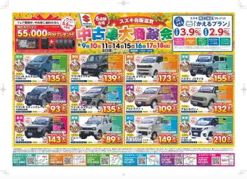 中古車大商談会開催！！