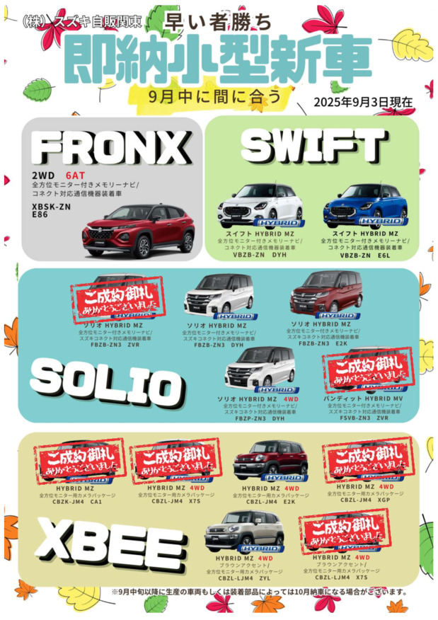 ★早い者勝ち小型新車のご案内★(9/8更新）