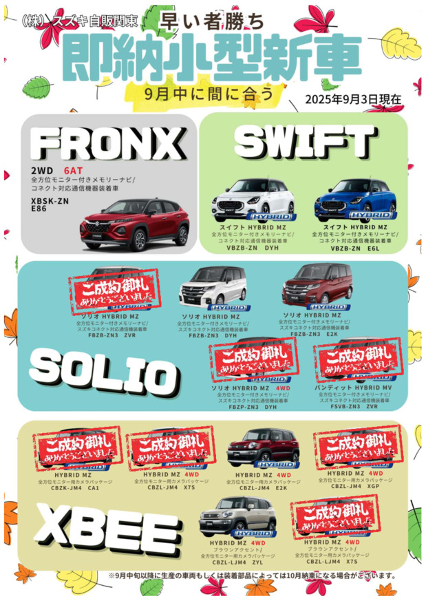 ★早い者勝ち小型新車のご案内★(9/16更新）