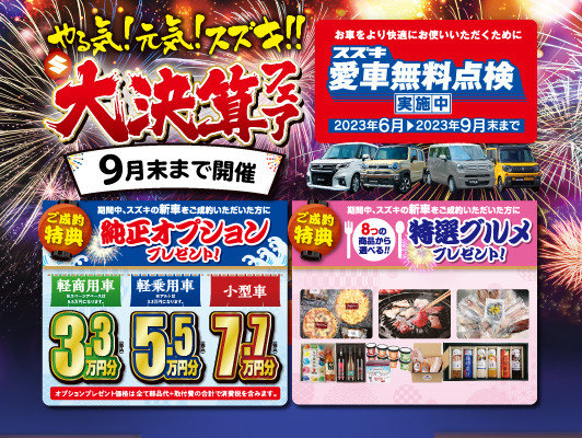 30日は決算☆最終日(ﾟДﾟ)｜イベント/キャンペーン｜お店ブログ｜株式
