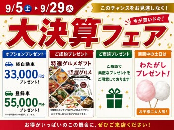 ✨大決算フェアを開催します✨