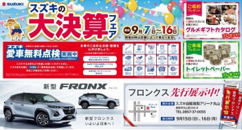 スズキの大決算フェア