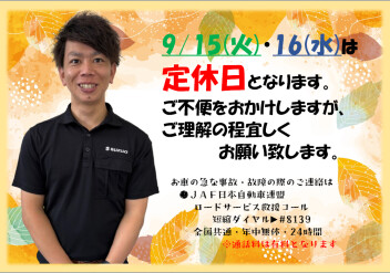 ●定休日のご案内●